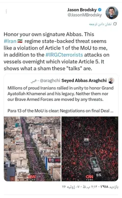 @✡︎𝐋𝐢𝐯𝐞𝐈𝐫𝐚𝐧𝐍𝐞𝐰𝐬🇮🇷🇮🇱: ⚡🇮🇱🦀جیسون برادسکی، مدیر سیاست‌گذاری سازمان «اتحاد علیه ایران هسته‌ای» و از شناخته‌شده‌ترین کارشناسان آمریکایی پرونده جمهوری اسلامی، در واکنش به اظهارات عباس عراقچی نوشت: «امضای خودت را محترم بشمار 