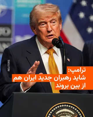 @RadioFarda‌|‌راديو فردا: 🔸Donald Trump, President of the United States, defended his handling of the war with Iran during a press conference on Wednesday following the conclusion of the NATO summit, stating that perhaps Iran