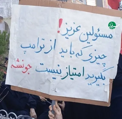 @Open Source Intel: One of the placards displayed at Khamenei’s funeral ceremony:
(Dear officials! What you should take from Trump is not a concession. it is his life)