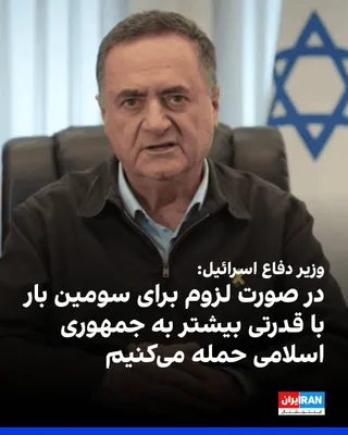 @ايران اينترنشنال: Israel Katz, Israel's Minister of Defense, said at the graduation ceremony for student pilots: "In the historic opening strike of the operation, we killed Ali Khamenei and severely wounded Mojtaba Kha
