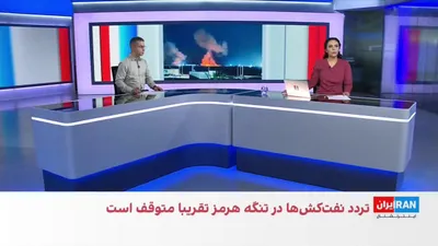 @ايران اينترنشنال: حسین آقایی، عضو تحریریه ایران‌اینترنشنال، گفت جمهوری اسلامی از جنگ با اسرائیل هراس دارد و به این کشور نیز حمله موشکی و پهپادی نکرده است؛ در حال حاضر نیز هدفش بازتعریف بند پنجم تفاهم‌نامه درباره کنترل 