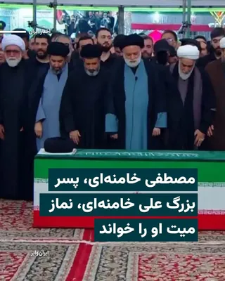 @ایران وایر: Live footage from the Islamic Republic of Iran's state television and radio shows that, contrary to what was previously announced, the funeral prayer for Ali Khamenei, the former leader of the Islamic