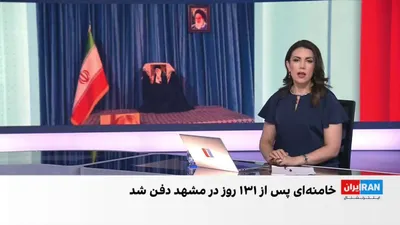 @ايران اينترنشنال: محمدجواد اکبرین، عضو تحریریه ایران‌اینترنشنال، با اشاره به آمار رسانه‌های حکومتی از تعداد میلیونی شرکت‌کنندگان در مراسم تشییع و تدفین علی خامنه‌ای، تاکید کرد که بزرگ‌نمایی شمار شرکت‌کنندگان اتفاق تازه
