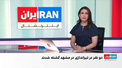 @ايران اينترنشنال: Simultaneous with the holding of Ali Khamenei's funeral ceremony in Mashhad, a shooting incident in the Sarafrazan neighborhood of this city resulted in the deaths of two people. The Deputy of Securit
