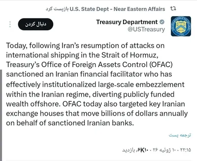 @✡︎𝐋𝐢𝐯𝐞𝐈𝐫𝐚𝐧𝐍𝐞𝐰𝐬🇮🇷🇮🇱: ⚡🇺🇸🦀وزارت خزانه‌داری آمریکا تسهیل‌کننده مالی رژیم تروریستی جمهوری اسلامی و صرافی‌های وابسته را تحریم کرد/وزارت خزانه‌داری ایالات متحده اعلام کرد در پی ازسرگیری حملات رژیم تروریستی جمهوری اسلامی علی