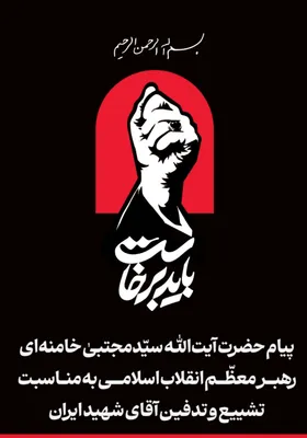 @✡︎𝐋𝐢𝐯𝐞𝐈𝐫𝐚𝐧𝐍𝐞𝐰𝐬🇮🇷🇮🇱: 🚨 Excerpts from the excremental utterances of Ayatollah Gay Mousavi Khamenei, the new leader of the terrorist cult of the Islamic Republic:

I say to our great martyr:

We pledge that we will take re