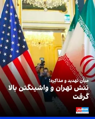 @ايران اينترنشنال: AFP reported that, amid the escalation of mutual threats between Donald Trump and Mojtaba Khamenei, regional mediators' efforts to maintain the course of negotiations between the United States and the
