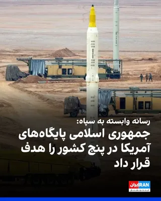 @ايران اينترنشنال: Tasnim News Agency, affiliated with the Islamic Revolutionary Guard Corps, reported on the morning of Sunday, July 21, that the armed forces of the Islamic Republic, in response to attacks by the Unit