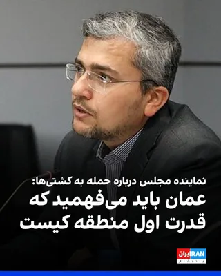 @ايران اينترنشنال: ابراهیم رضایی، سخنگوی کمیسیون امنیت ملی و سیاست خارجی مجلس، حمله به گفته او به پایگاه آمریکا در قطر را «درست، منطقی و بهنگام» توصیف کرد.

رضایی در شبکه اجتماعی ایکس نوشت قطر بیش از سایر کشورهای منطقه 