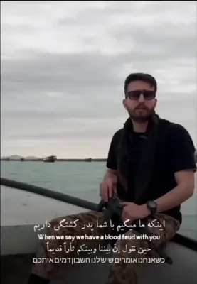 @✡︎𝐋𝐢𝐯𝐞𝐈𝐫𝐚𝐧𝐍𝐞𝐰𝐬🇮🇷🇮🇱: 🚨🇺🇸🦀 Wake up.
A video has surfaced showing a member of the Islamic Revolutionary Guard Corps Navy openly threatening American forces from the Persian Gulf.
This is not some internet troll. This is