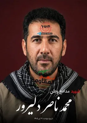 @Eli Afriat 🇮🇱: According to reports in Iran, the terrorist Muhammad Nasser Delirver, a resident of the city of Akbarabad and a member of the Revolutionary Guards Navy, was ELIMINATED today during his activities on F