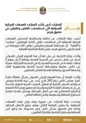 @✡︎𝐋𝐢𝐯𝐞𝐈𝐫𝐚𝐧𝐍𝐞𝐰𝐬🇮🇷🇮🇱: 🚨🇦🇪🇴🇲🦀
امارات متحده عربی حمله موشکی رژیم تروریستی جمهوری اسلامی به دو نفتکش اماراتی در تنگه هرمز را به‌شدت محکوم کرد/وزارت خارجه امارات اعلام کرد نفتکش‌های «ماریسا» و «الباهیه» هنگام عبور از مسی