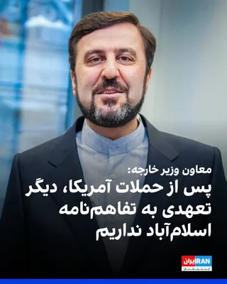 @ايران اينترنشنال: کاظم غریب‌آبادی، معاون وزیر خارجه جمهوری اسلامی، اعلام کرد در گفت‌وگو با عمان هیچ توافقی درباره تنگه هرمز حاصل نشده است.

او با اشاره به حملات آمریکا در دو هفته گذشته گفت جمهوری اسلامی دیگر تعهدی به ی