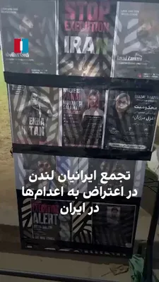 @ايران اينترنشنال: A group of Iranians gathered in front of the British Parliament in London on Tuesday to protest the executions in Iran. The participants in this rally demanded the expulsion of diplomats from the Isla