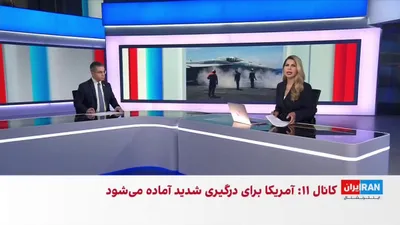 @ايران اينترنشنال: حسین آقایی، عضو تحریریه ایران‌اینترنشنال، درباره دور تازه حملات آمریکا به جمهوری اسلامی گفت: «ترامپ، بدون آنکه کارت‌های اصلی فشار جمهوری اسلامی، یعنی تنگه هرمز و ذخایر اورانیوم، را از طریق اقدام نظامی