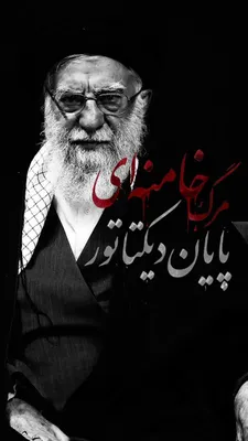 @ايران اينترنشنال: The Death of Khamenei: The Importance and Consequences of Eliminating Iran's Dictator and His Associates

The killing of Ali Khamenei and dozens of senior military, security, and government officials 