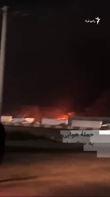 @RadioFarda‌|‌راديو فردا: 🔸تصاویر منتشرشده در شبکه‌های اجتماعی شعله‌های آتش بر اثر حملۀ هوایی به محدودۀ پاسگاه «احمدریزه» چابهار در شامگاه چهارشنبه را نشان می‌دهد.

🔸پیش‌تر خبرگزاری تسنیم، نزدیک به سپاه پاسداران،  گزارش داده