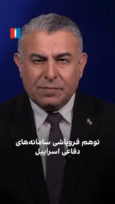 @ايران اينترنشنال: Murad Vaisi, senior analyst at Iran International, said: "One of the IRGC's claims in recent years was the ability to simultaneously fire thousands of missiles and drones toward Israel; a claim that w