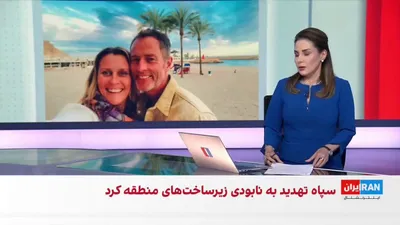@ايران اينترنشنال: Joe Bent, the son and family spokesperson of the Forman family, announced the status of Craig and Lindsay Forman, two British citizens imprisoned in Iran, in an exclusive interview with Iran Internati