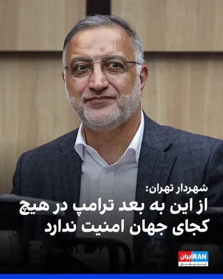 @ايران اينترنشنال: Alireza Zakani, the mayor of Tehran, announced at a nighttime government rally that all the free people of the world and Muslims, including Shiites, "are seeking revenge" against the perpetrators and 