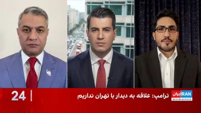 @ايران اينترنشنال: وزیر دفاع آمریکا، گفت نیروهای آمریکایی هر شب توان عملیاتی جمهوری اسلامی را بیش از پیش تضعیف می‌کنند.

روح‌الله رحیم‌پور، روزنامه‌نگار و تحلیلگر سیاسی، به ایران‌اینترنشنال گفت با وجود تمرکز حملات بر تو