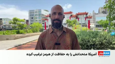 @ايران اينترنشنال: The Dong-A Ilbo newspaper, quoting South Korean government sources, reported that the Trump administration has once again asked Seoul to provide military assistance to protect the Strait of Hormuz, in