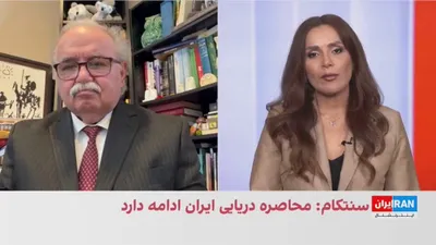 @ايران اينترنشنال: رضا گوهرزاد، روزنامه‌نگار و تحلیل‌گر سیاسی: «جمهوری اسلامی تصور می‌کند می‌تواند از تنگه هرمز به‌عنوان اهرم فشار علیه منطقه استفاده کند، اما اگر این وضعیت ادامه پیدا کند، کشورهای منطقه به‌تدریج مسیرهای