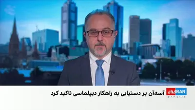 @ايران اينترنشنال: The ASEAN Foreign Ministers' meeting in Manila turned the Middle East war, the Islamic Republic, energy security, and the Strait of Hormuz into one of the most important axes of regional and internati