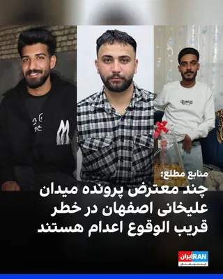 @ايران اينترنشنال: Several informed sources told Iran International that on Monday, July 26, an iron scaffold was installed at Alikhani Esfahani roundabout, and given the deployment of security forces around it, concern