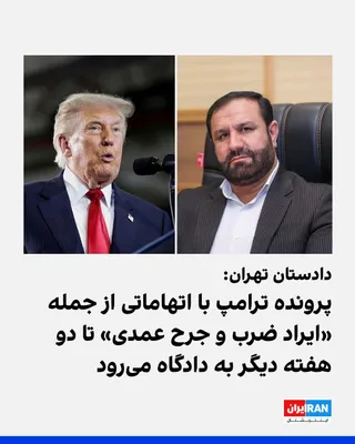 @ايران اينترنشنال: Ali Salehi, the Tehran prosecutor, said that so far, 140 cases related to the 40-day war have led to the issuance of legal indictments, of which 23 cases pertain to Israel and, at the top, Netanyahu, 