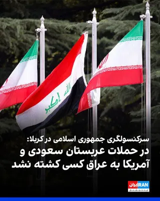 @ايران اينترنشنال: Following the publication of reports in Iranian media about the killing of four members of the Islamic Revolutionary Guard Corps in early Wednesday morning attacks by the United States and Saudi Arabi