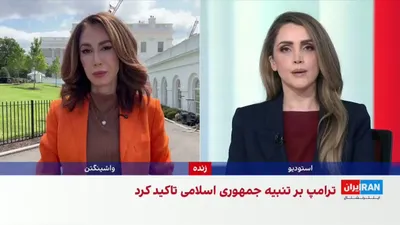 @ايران اينترنشنال: ساعاتی پس از حملات موشکی سپاه پاسداران به اردن، دونالد ترامپ، رییس‌جمهوری آمریکا، در گفت‌وگو با فاکس‌نیوز هشدار داد که جمهوری اسلامی را به شدت تنبیه خواهد کرد. او گفت که اکنون موضع بنیامین نتانیاهو در