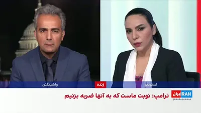 @ايران اينترنشنال: فرماندهی مرکزی آمریکا (سنتکام) اعلام کرد ساعت ۵:۳۰ بامداد پنج‌شنبه به وقت ایران، ده‌ها هدف متعلق به سپاه پاسداران را در ایران هدف قرار داده است.

به گفته سنتکام این حملات در پاسخ به حمله موشکی ناموفق 
