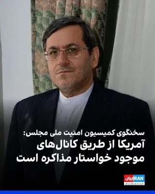 @ايران اينترنشنال: حسن قشقاوی، سخنگوی کمیسیون امنیت ملی مجلس، درباره جنگ با آمریکا در ایکس نوشت: «در رسانه‌ها از تشدید تنش سخن می‌گویند، اما از طریق کانال‌های موجود خواستار مذاکره هستند. آنها نمی‌توانند جمهوری اسلامی را