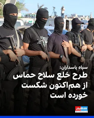 @ايران اينترنشنال: The Islamic Revolutionary Guard Corps (IRGC) announced on Sunday, August 11, in a statement marking the second anniversary of the killing of Ismail Haniyeh, the former leader of Hamas, that "the consp