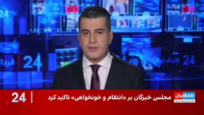 @ايران اينترنشنال: In the wake of differing stances within the Islamic Republic on engagement with America, the Presidium of the Assembly of Experts has, in support of Mojtaba Khamenei's positions, emphasized the contin