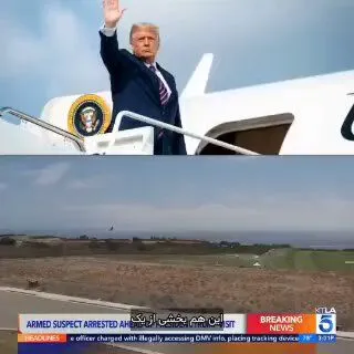 @✡︎𝐋𝐢𝐯𝐞𝐈𝐫𝐚𝐧𝐍𝐞𝐰𝐬🇮🇷🇮🇱: 🚨🇺🇸
تکمیلی/یک مرد مسلح در نزدیکی باشگاه گلف پرزیدنت ترامپ در کالیفرنیا، پیش از سفر او به این محل، بازداشت شد.
به گفته مقام‌های آمریکایی، این فرد در حال تصویربرداری و زیر نظر گرفتن تدابیر امنیتی اطر