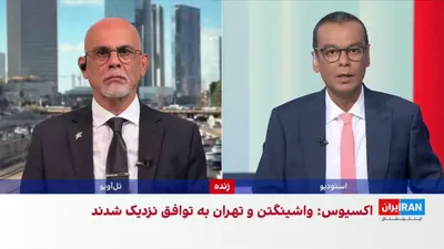 @ايران اينترنشنال: Israel Hayom newspaper reported, citing two diplomatic sources, that the Islamic Republic has abandoned the condition of collecting tolls from ships passing through the Strait of Hormuz.

Babak Esghag