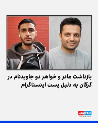 @ايران اينترنشنال: اطلاعات رسیده به ایران‌اینترنشنال حاکی است که ماموران حکومتی روز چهارشنبه با هجوم به خانه سمانه عصاران، مادر دادخواه جاویدنام کیاوش میرقاسمی در شهر گرگان، او را بازداشت کردند. دلیل این بازداشت، انتشار