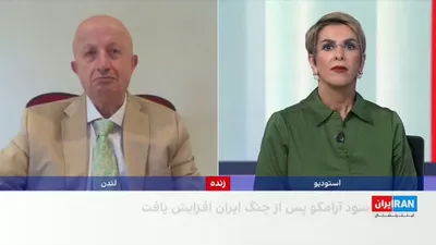 @ايران اينترنشنال: Mehdihossein Mosleh, an oil market expert, said that Saudi Arabia and major oil companies have reaped the greatest profits from the Strait of Hormuz crisis.

He pointed to Saudi Arabia's long-term inv