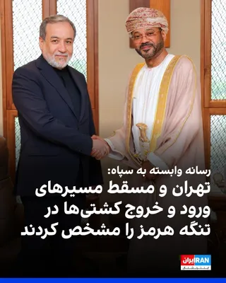 @ايران اينترنشنال: An informed source in the Islamic Republic's Foreign Ministry told Fars News Agency, affiliated with the IRGC, that in accordance with the framework of negotiations raised with Oman, for a specified p