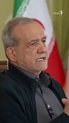 @RadioFarda‌|‌راديو فردا: 🔸The President of the Islamic Republic of Iran praised the cooperation of neighboring countries with Tehran during the 40-day war and said that they did not allow elements, as he called them, "terror