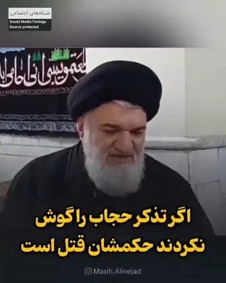 @Masih Alinejad: I am terrified of this new Fatva: Mohammad-Bagher Kharazi, Secretary-General of Hezbollah Iran, openly calls for killing women over the hijab.

He is one of Mojtaba Khamenei's closest associates, and 