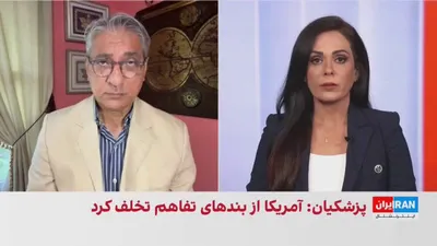 @ايران اينترنشنال: Aroom Hosseini, a professor of political science, said that the recent war and conflicts have enabled Tehran and Washington to gain a more precise understanding of each other's red lines and needs. He