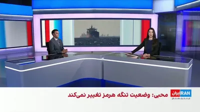 @ايران اينترنشنال: علی شیرازی، عضو تحریریه ایران‌اینترنشنال، گفت شروطی که جمهوری اسلامی برای بازگشایی تنگه هرمز مطرح می‌کند، پیش‌تر در تفاهم‌های انجام‌شده با آمریکا تا حد زیادی پذیرفته شده بود.

به گفته او، با این حال ت