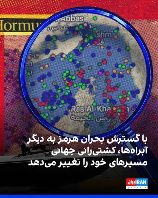 @ايران اينترنشنال: افزایش تهدیدها و حملات در تنگه هرمز، تردد کشتی‌ها را به‌شدت کاهش داده و نگرانی‌ها درباره اختلال در تجارت جهانی را افزایش داده است. نهادهای دریایی هشدار داده‌اند خطر حمله تازه همچنان بالاست.

گلف‌نیوز 