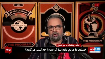 @ايران اينترنشنال: Pezeshkian: I don’t have much with “Agha”; we just chatted for 7 hours!

Masoud Pezeshkian says that in a seven-hour meeting with Mojtaba Khamenei, they talked about everything; from people's liveliho