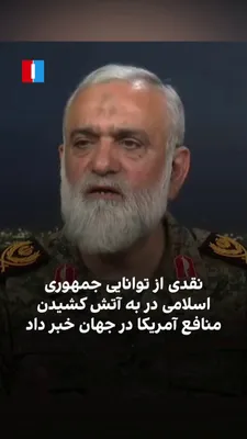 @ايران اينترنشنال: Mohammad Reza Naqdi, senior advisor to the commander-in-chief of the Islamic Revolutionary Guard Corps, said that Iran's capacity to produce ballistic missiles and drones exceeds the volume of their l
