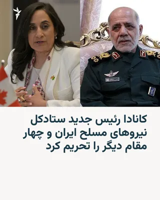 @RadioFarda‌|‌راديو فردا: 🔸Anita Anand, Canada's Minister of Foreign Affairs, announced on Friday that the country has sanctioned five Iranian military and political officials under the "Special Economic Measures Act Relating