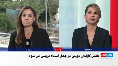 @ايران اينترنشنال: Lebanese security sources say that the country has tightened security measures at entry points to prevent members of the IRGC from entering using passports of deceased Lebanese citizens.

According to